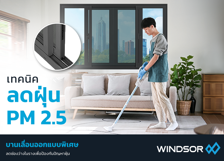 Banner_Mobile_Windsor_เทคนิคลดฝุ่น_PM.png