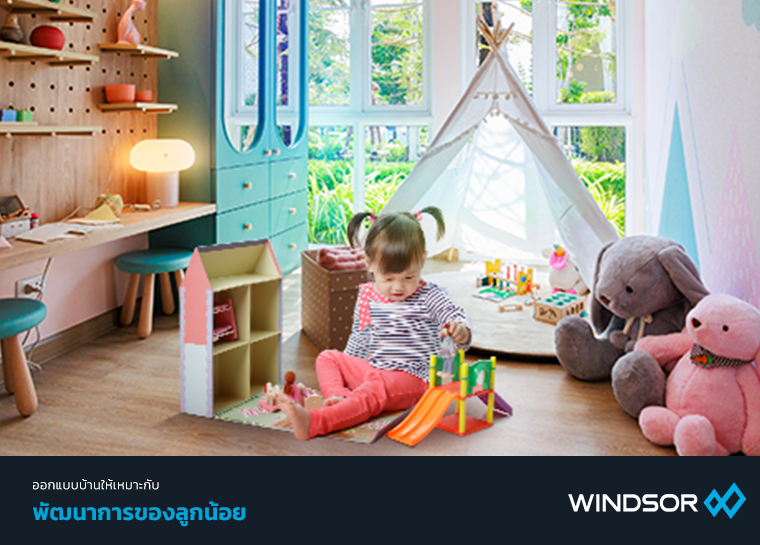 WS-ออกแบบบ้านให้เหมาะกับพัฒนาการของเจ้าตัวเล็ก-760x545_(1).png